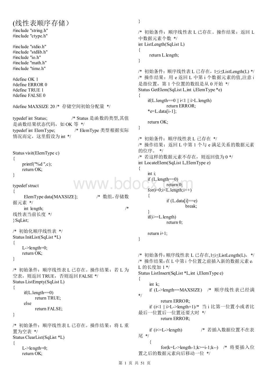 数据结构代码.pdf_第1页