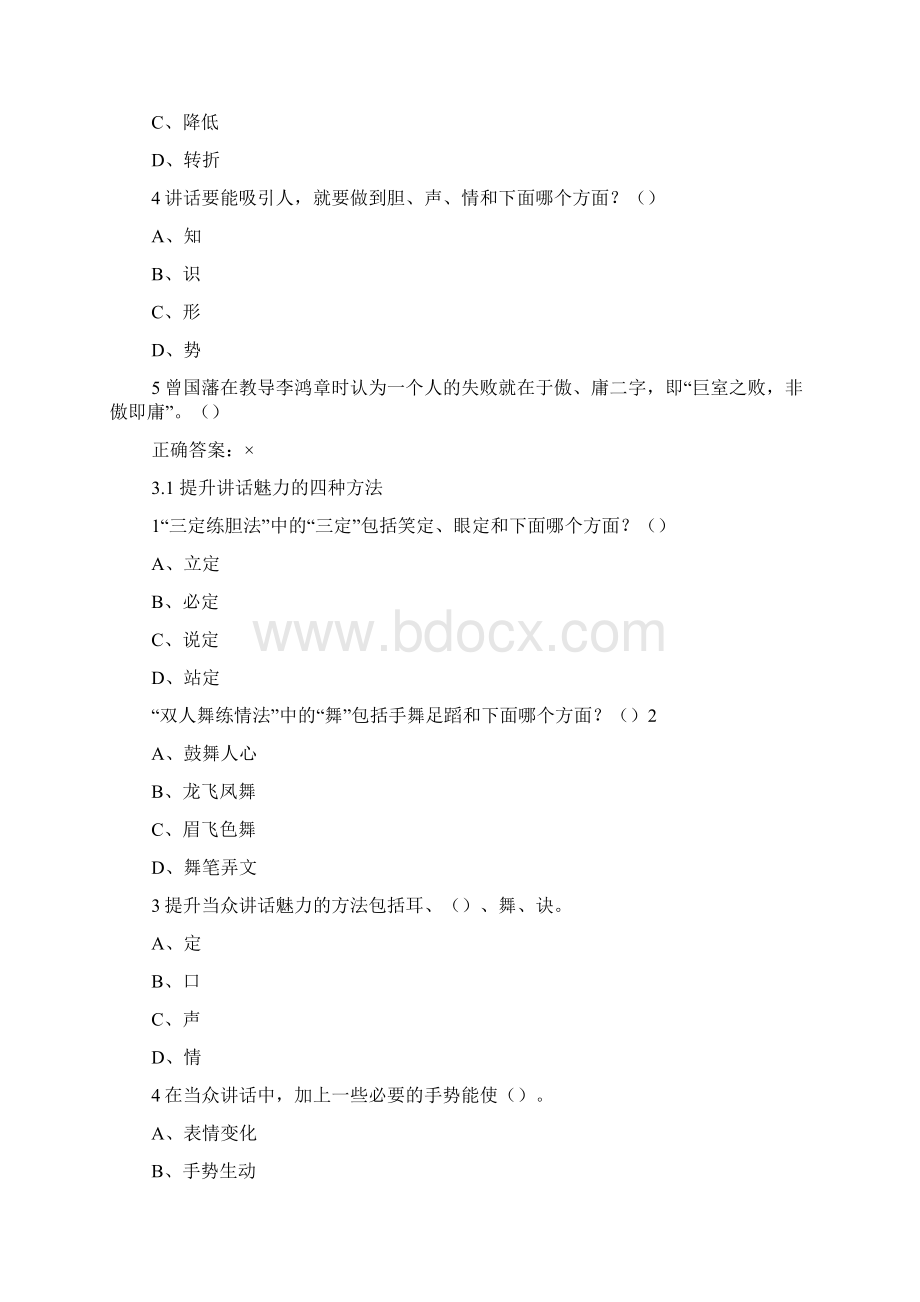 精选 大学生魅力讲话实操章节答案Word格式.docx_第2页