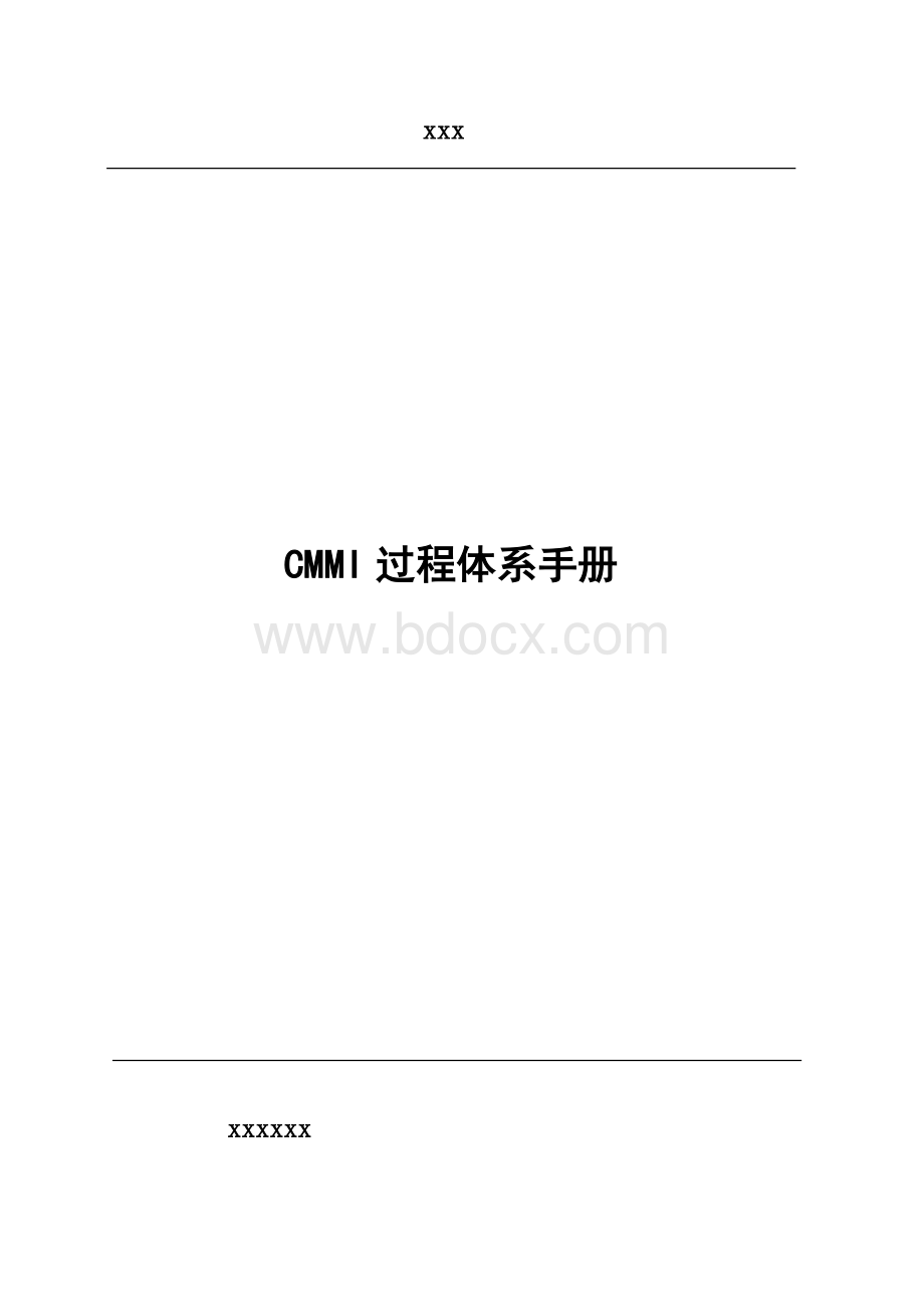 Cmmi过程体系手册参考资料.doc