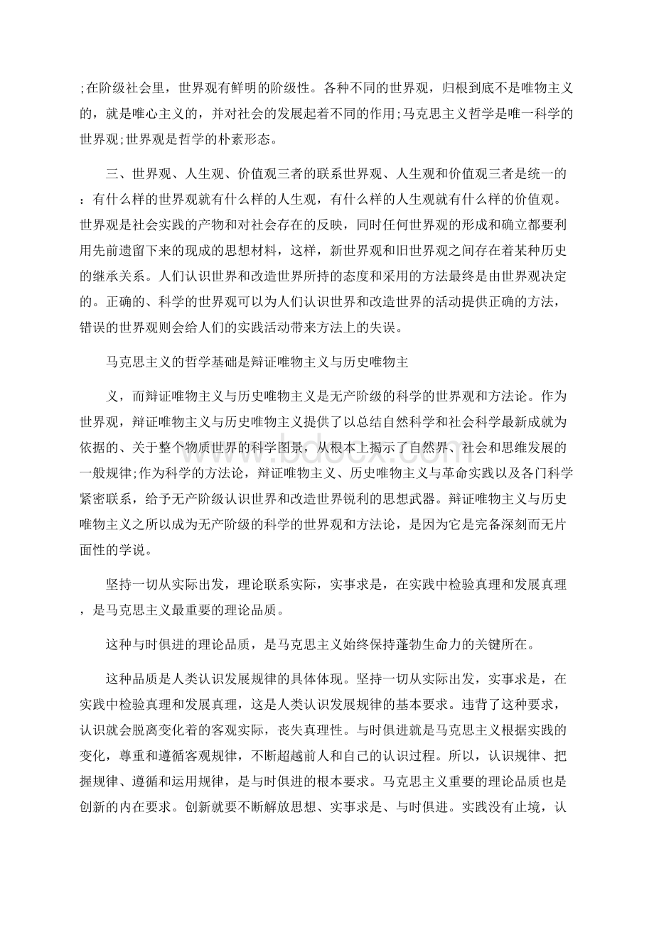 有关马克思主义基本原理优秀论文.docx_第2页