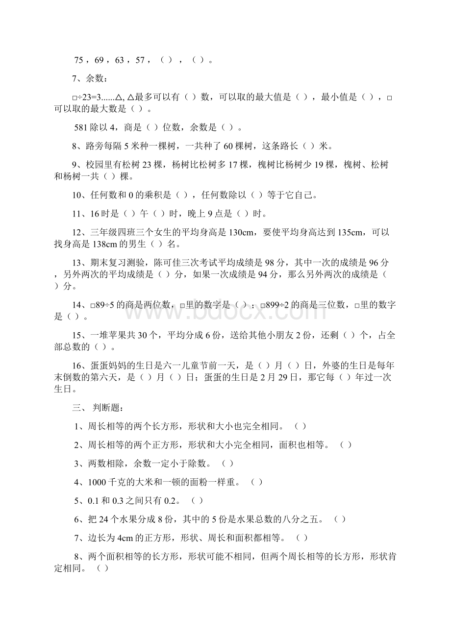 北师大版三年级下册数学期末练习题.docx_第2页