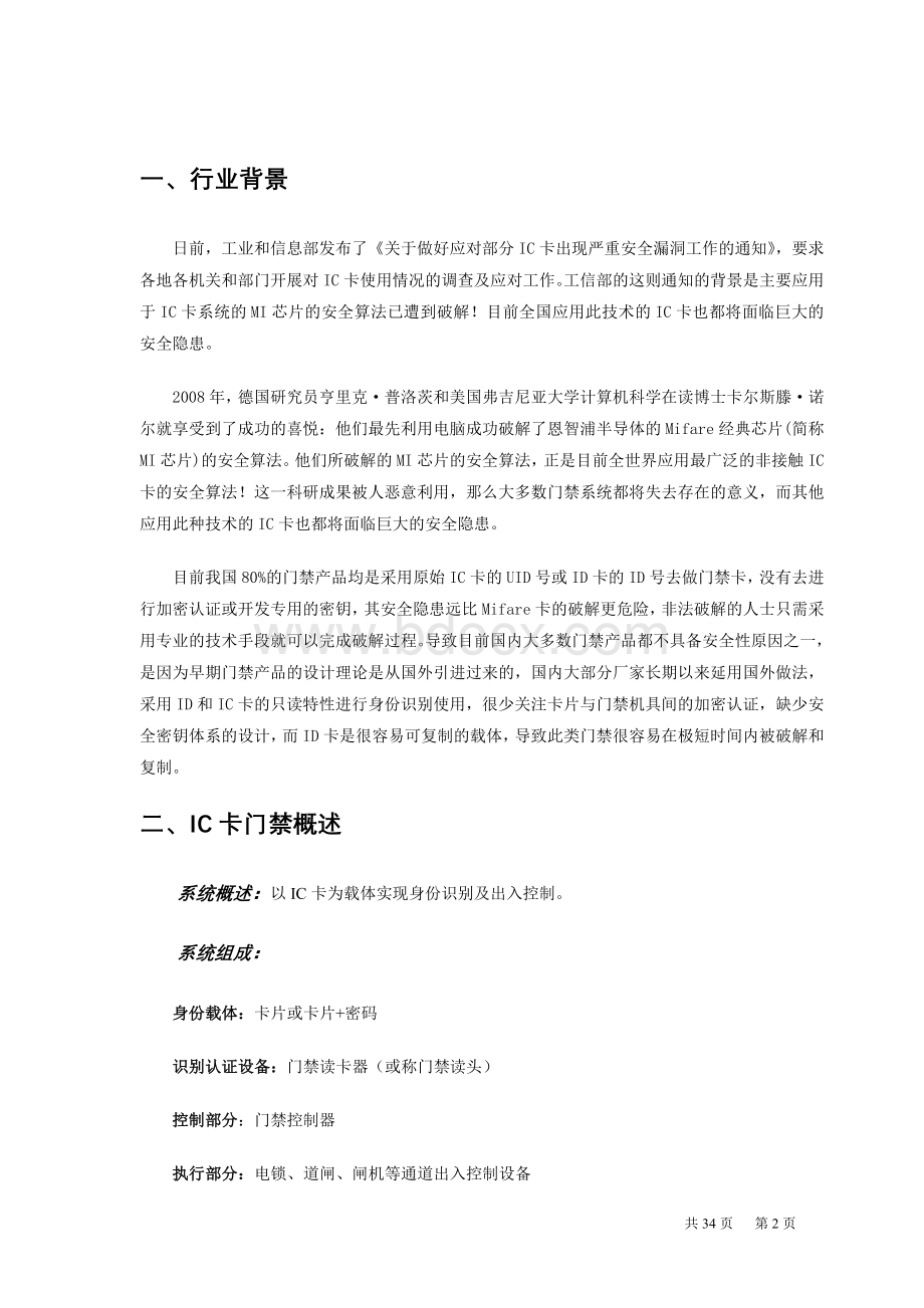 M1卡门禁系统升级为CPU卡门禁的改造与实现Word格式文档下载.doc_第2页