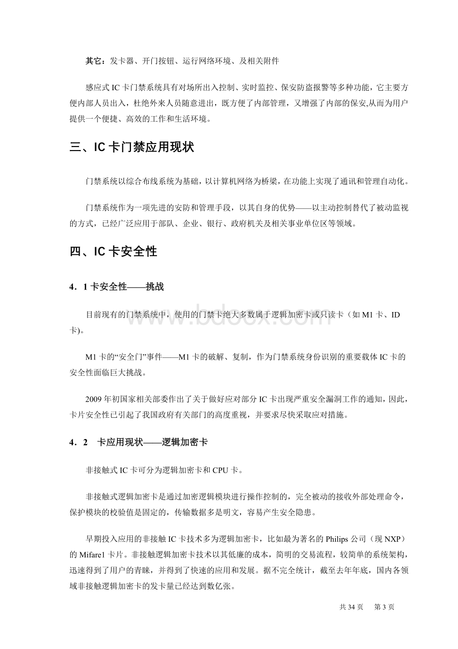 M1卡门禁系统升级为CPU卡门禁的改造与实现.doc_第3页