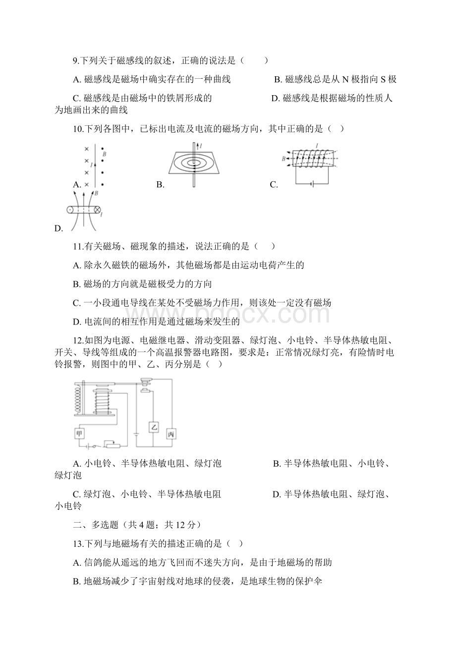 高中人教版物理选修31第三章第三节 几种常见的磁场 同步测试.docx_第3页