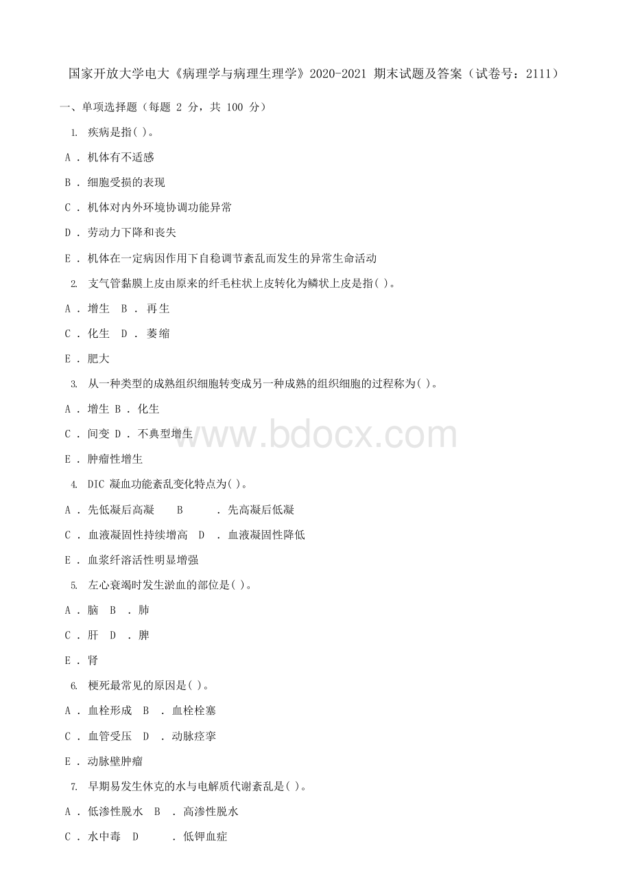 国家开放大学电大《病理学与病理生理学》2020-2021期末试题及答案(试卷号：2111).docx_第1页