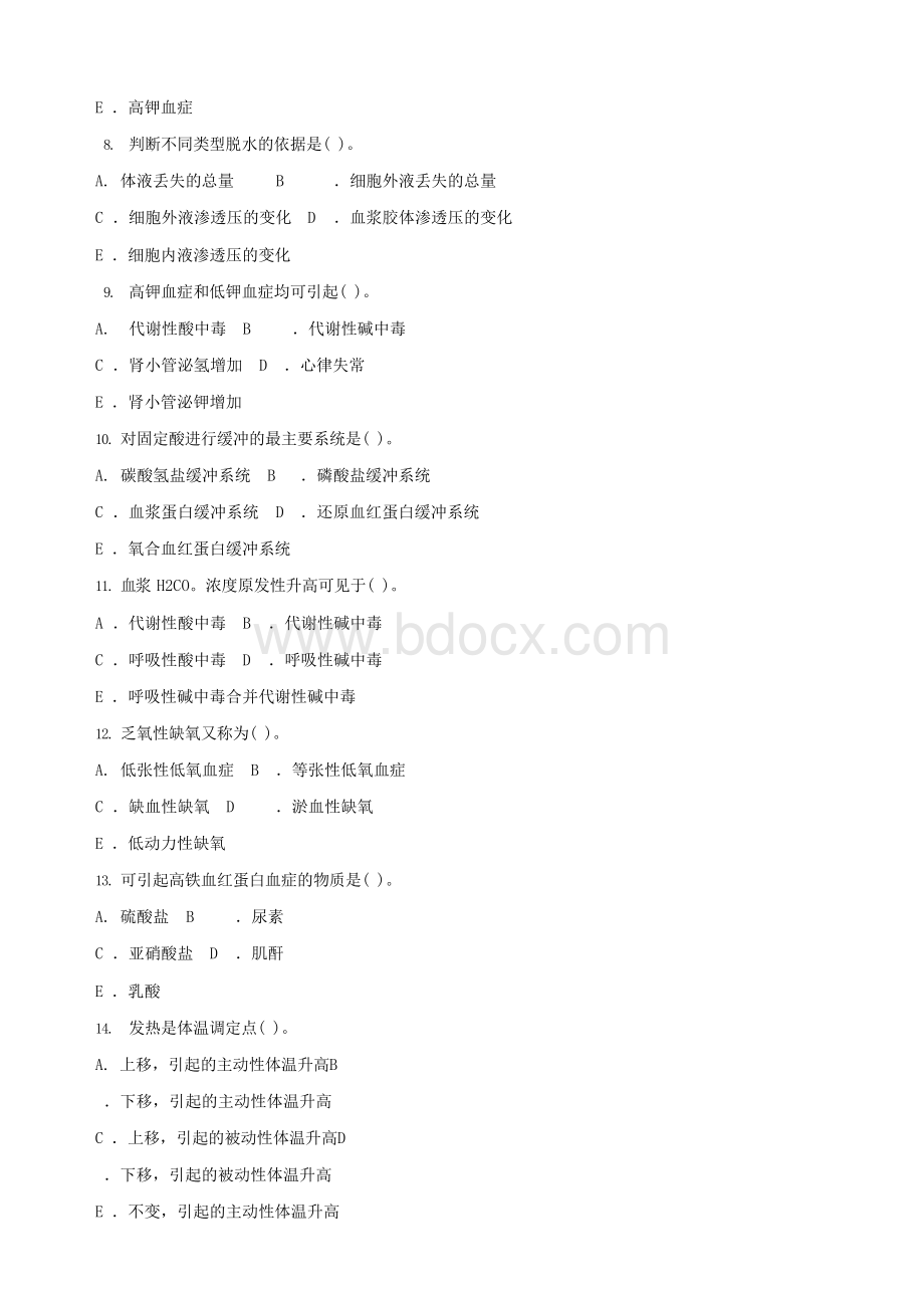 国家开放大学电大《病理学与病理生理学》2020-2021期末试题及答案(试卷号：2111).docx_第2页