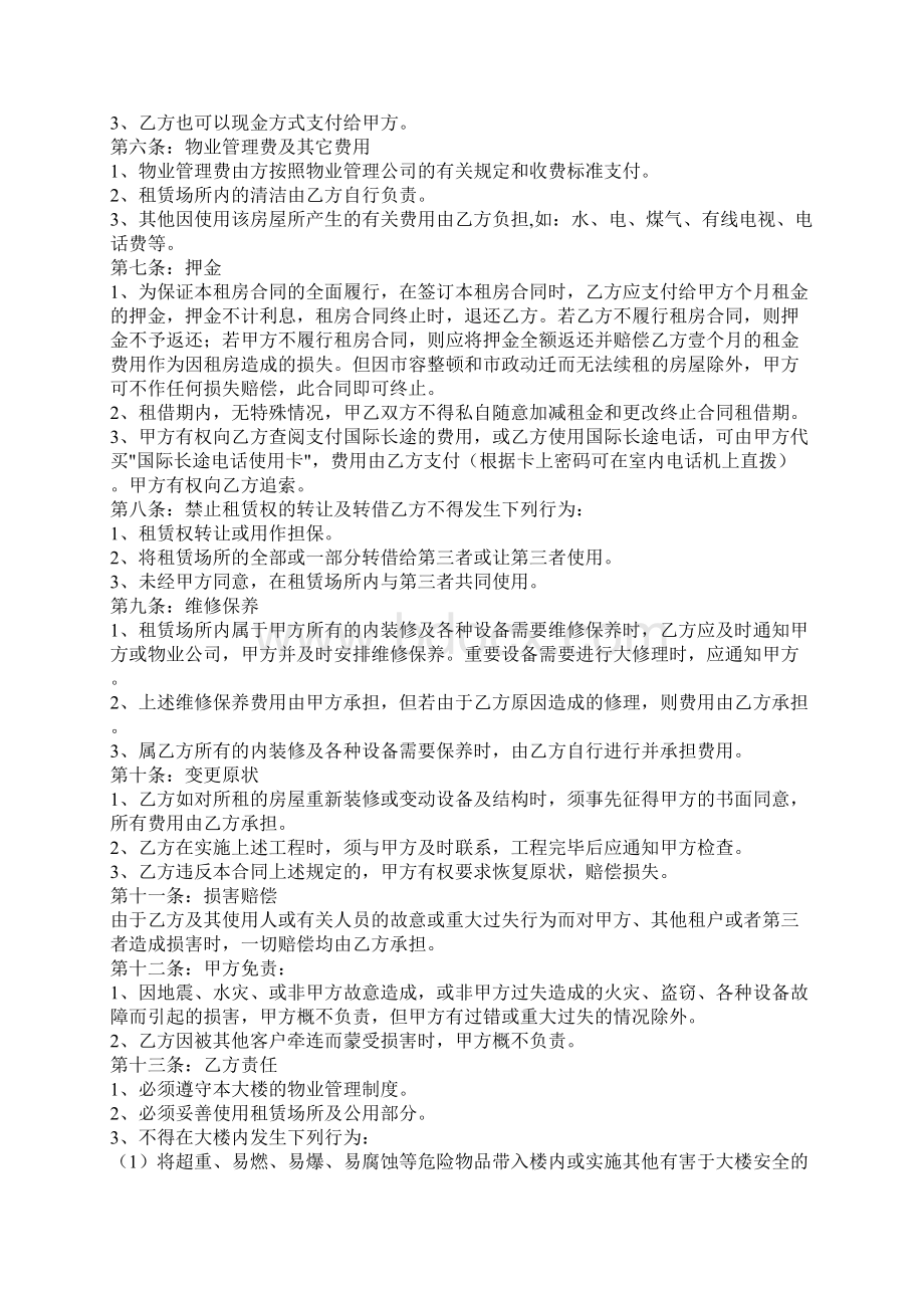 公寓租房合同样式Word文件下载.docx_第2页