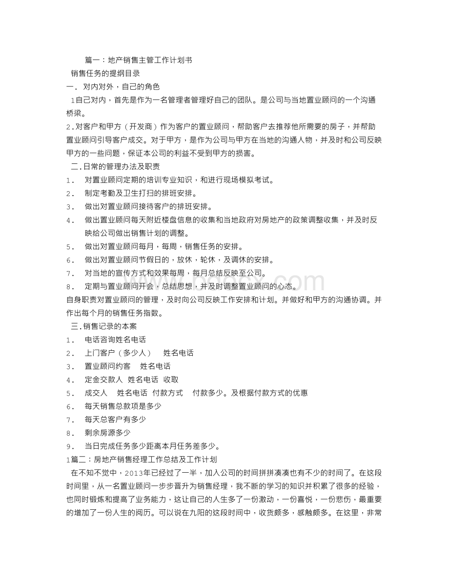 房地产销售主管工作计划表.doc_第1页