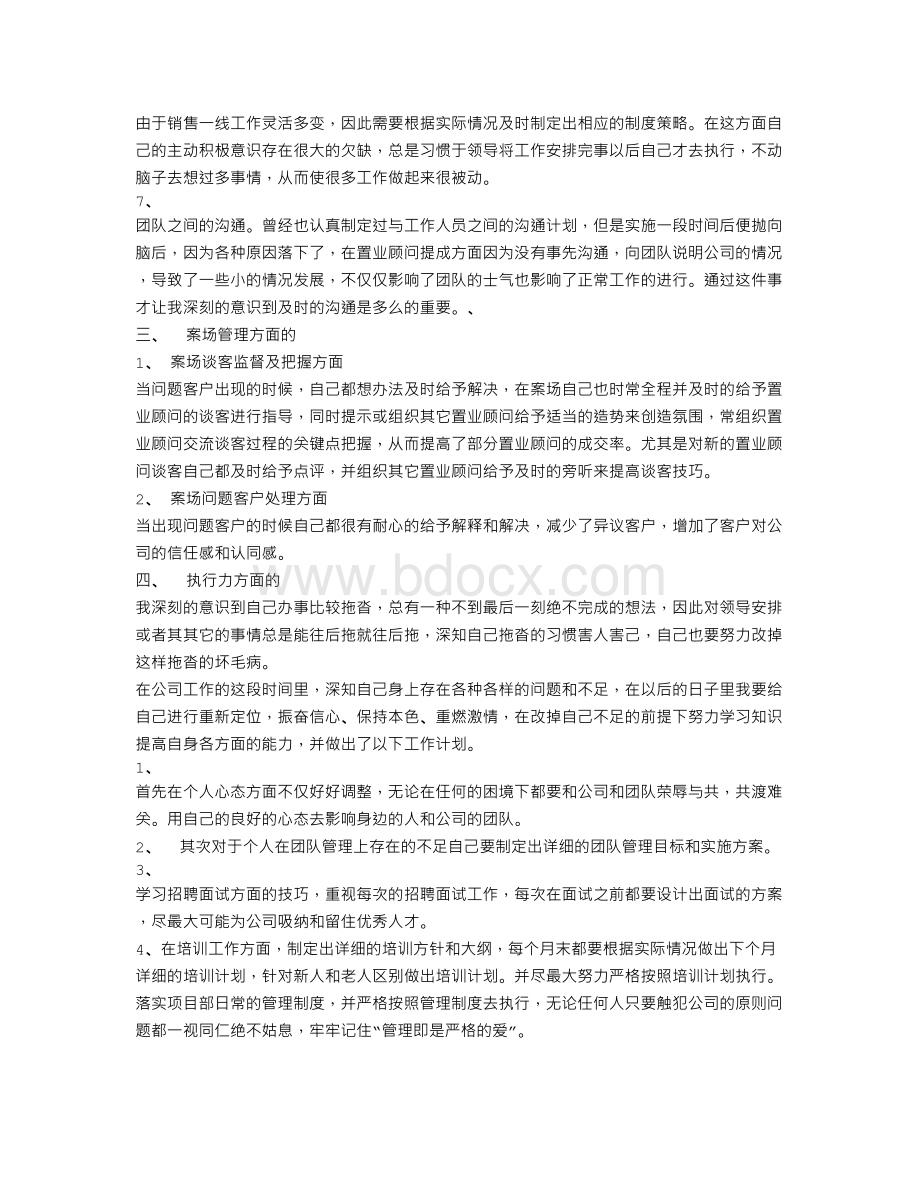 房地产销售主管工作计划表.doc_第3页