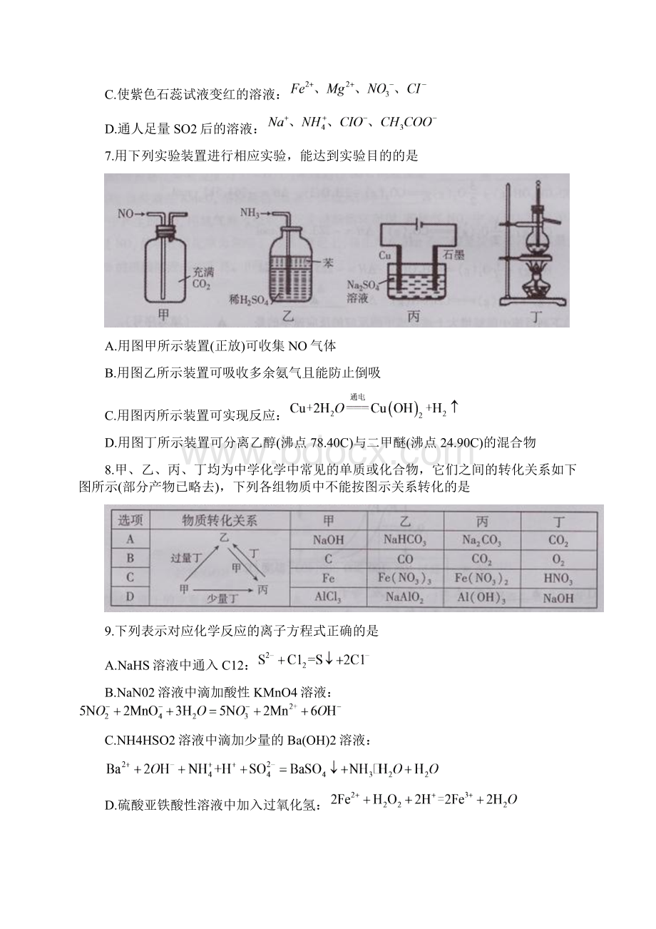 江苏省无锡市届高三化学上册期末试题.docx_第3页