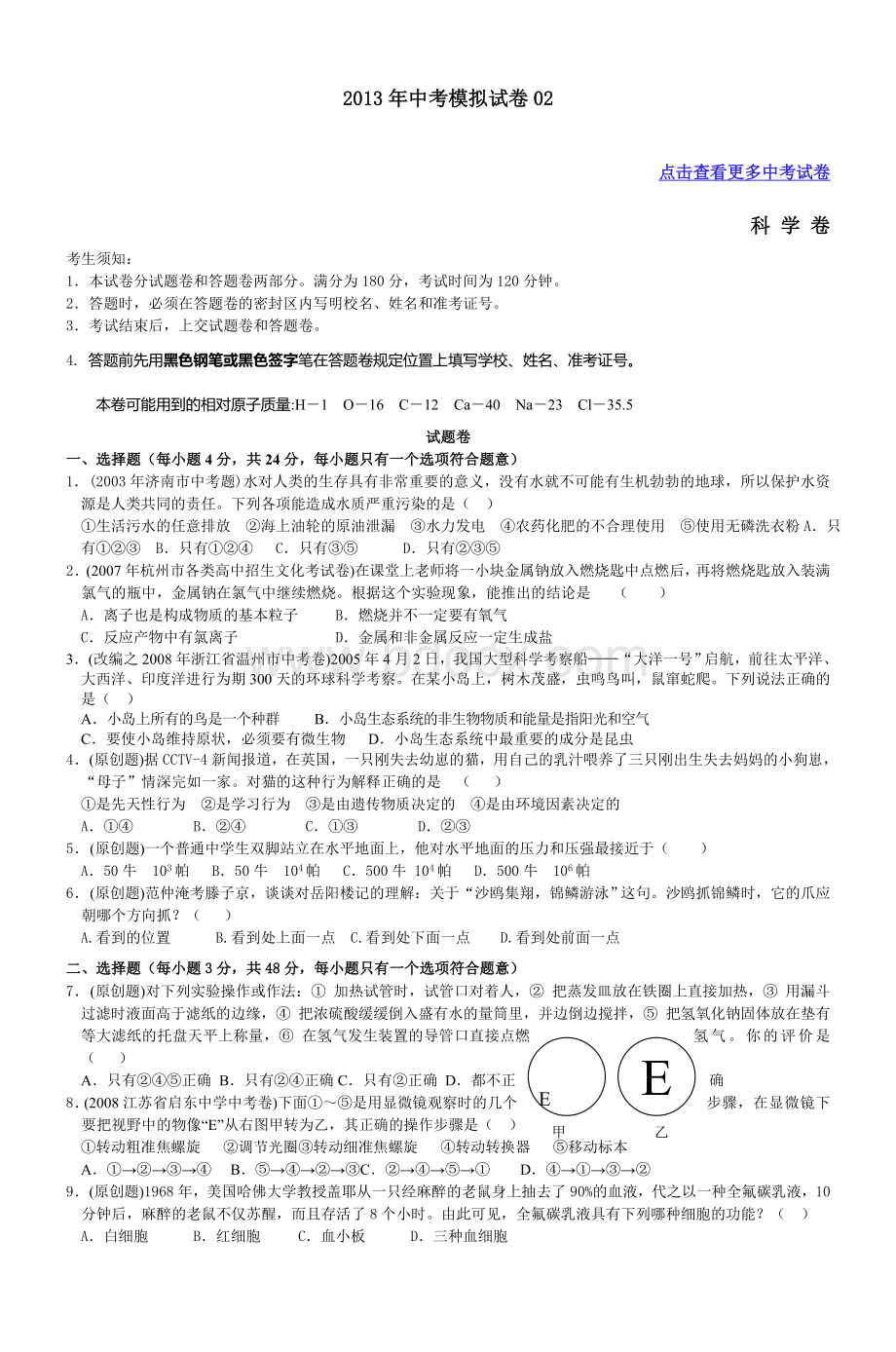 中考模拟试卷02_精品文档.doc_第1页