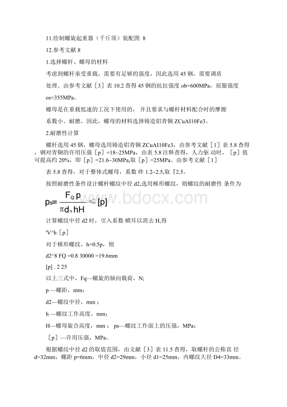 千斤顶设计计算说明书.docx_第2页