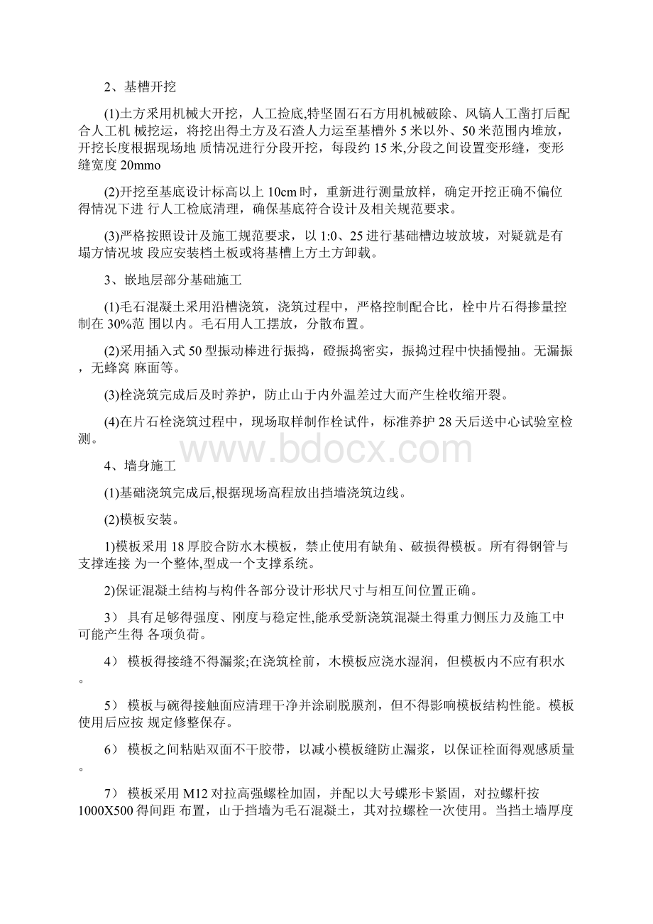 毛石混凝土施工方案.docx_第3页