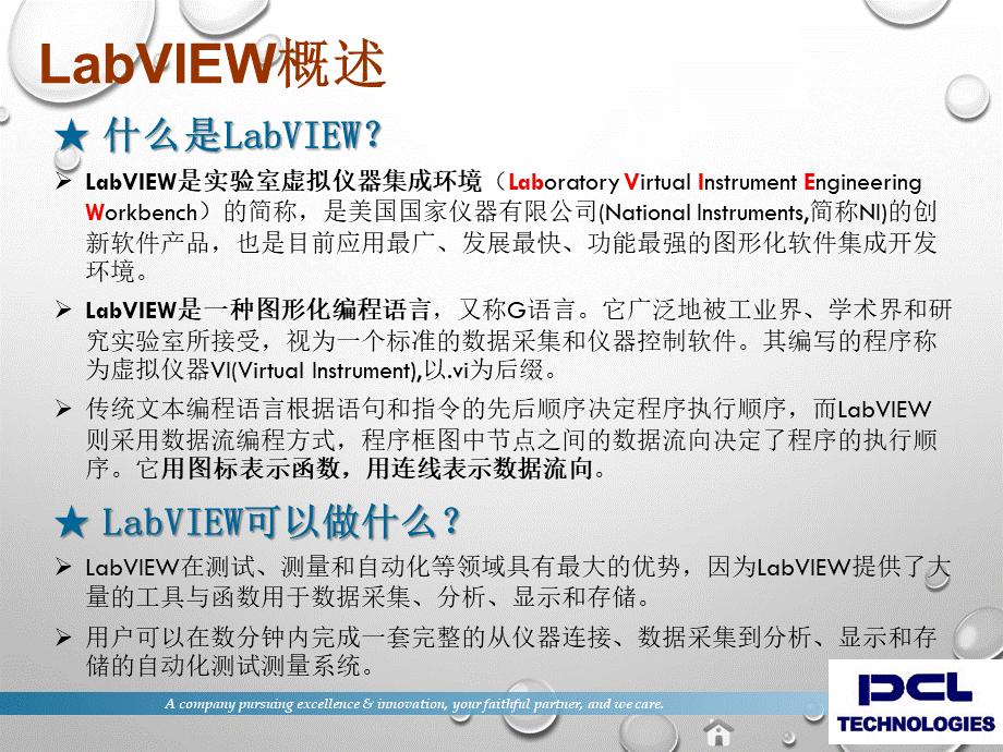 LabViewPPT格式课件下载.ppt_第2页