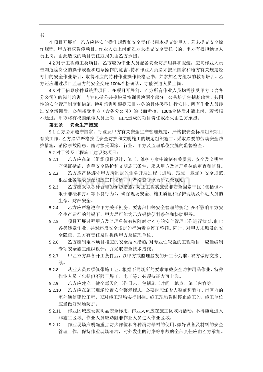 安全生产责任制协议书版.docx_第2页