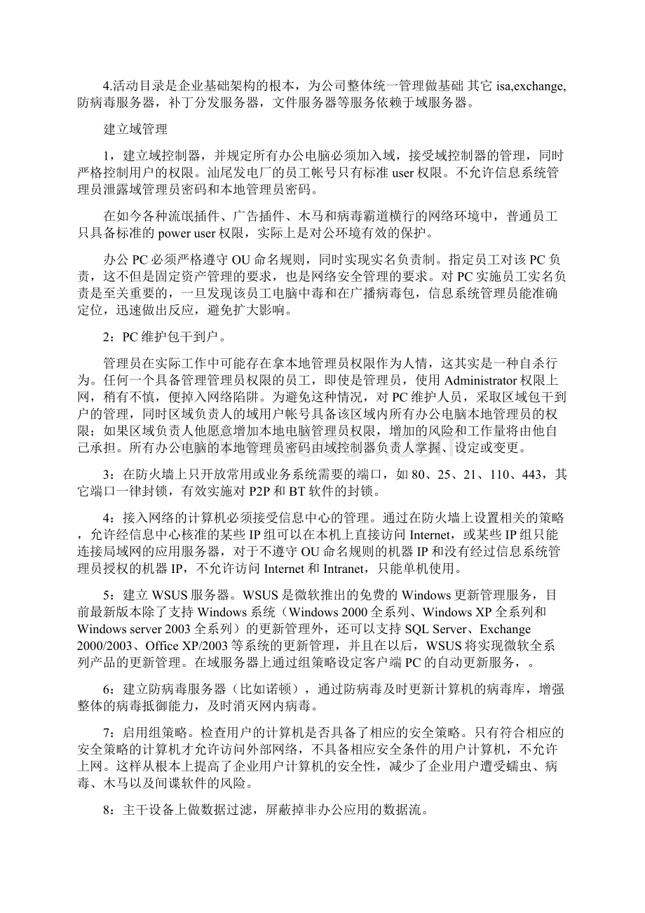 最详细的企业网络系统搭建方案包括管理制度方案.docx_第2页