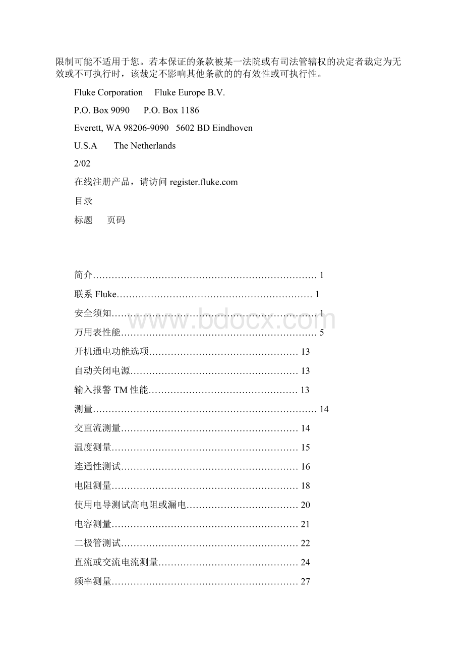 福禄克88v fluke88车用多功能万用表中文说明书umchi0100pdfWord下载.docx_第2页