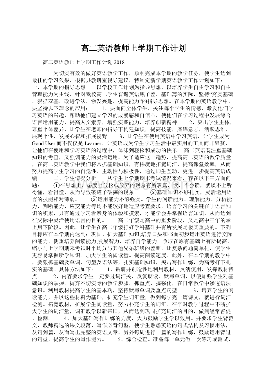 高二英语教师上学期工作计划.docx