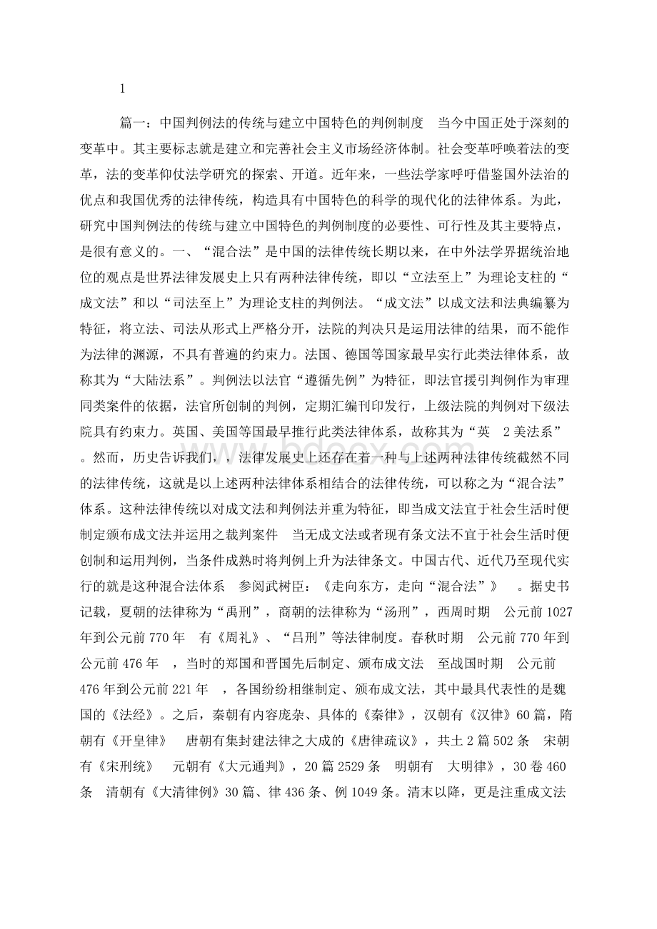 大陆法系的判例制度文档格式.docx_第1页