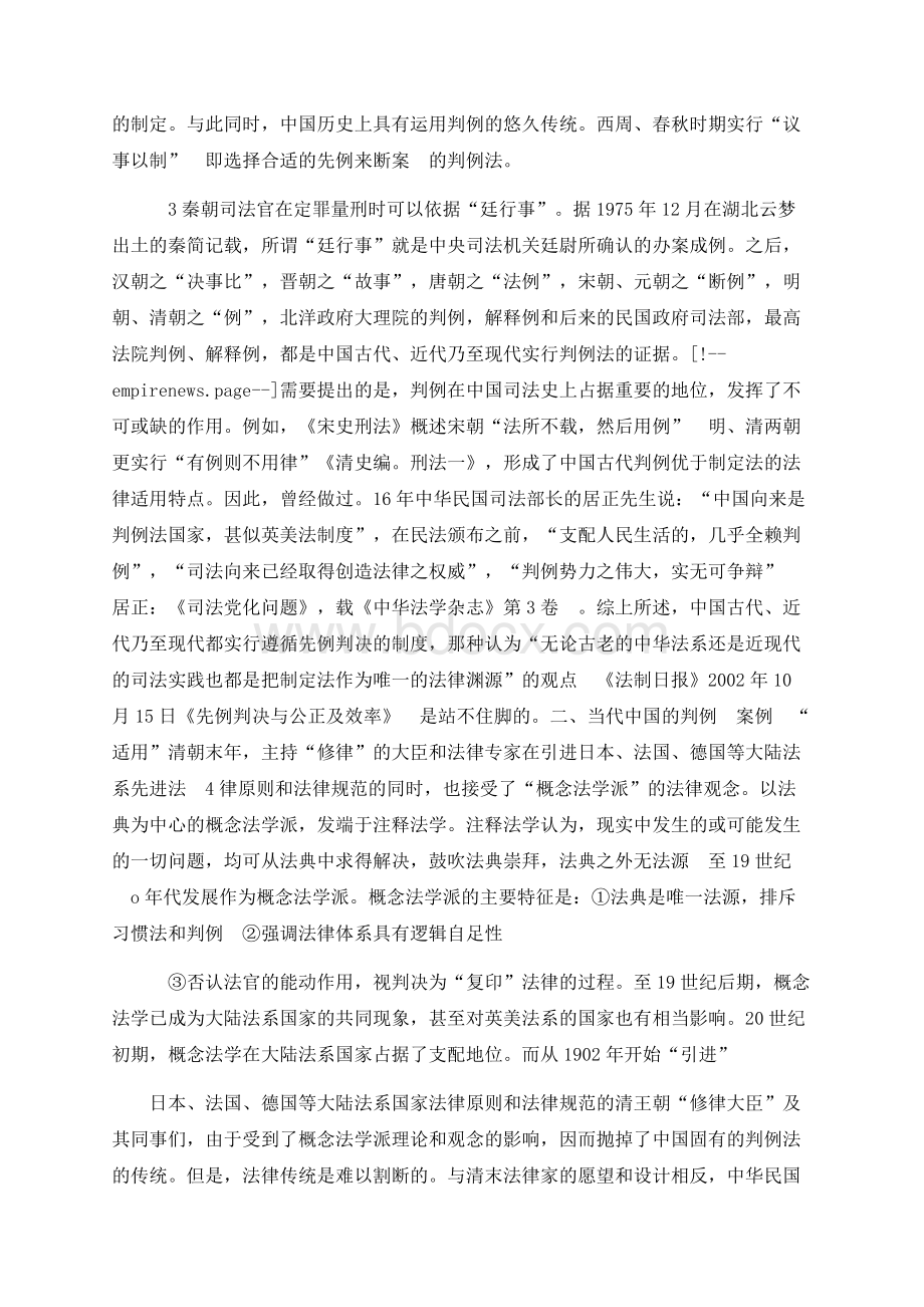 大陆法系的判例制度文档格式.docx_第2页