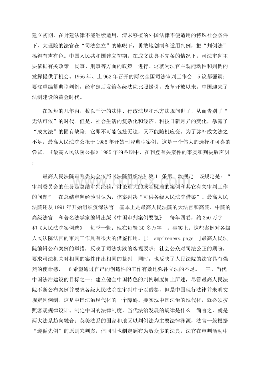 大陆法系的判例制度文档格式.docx_第3页