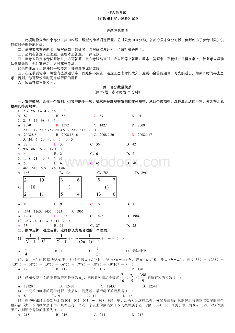 四川省公务员考试行政能力测试.doc