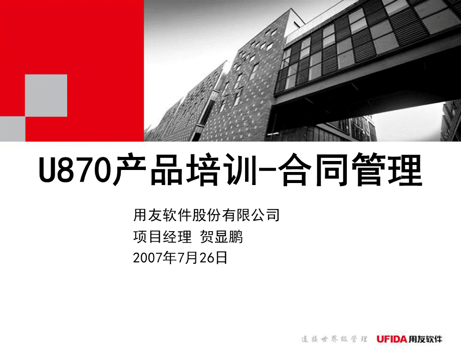 U产品培训合同管理PPT资料.ppt