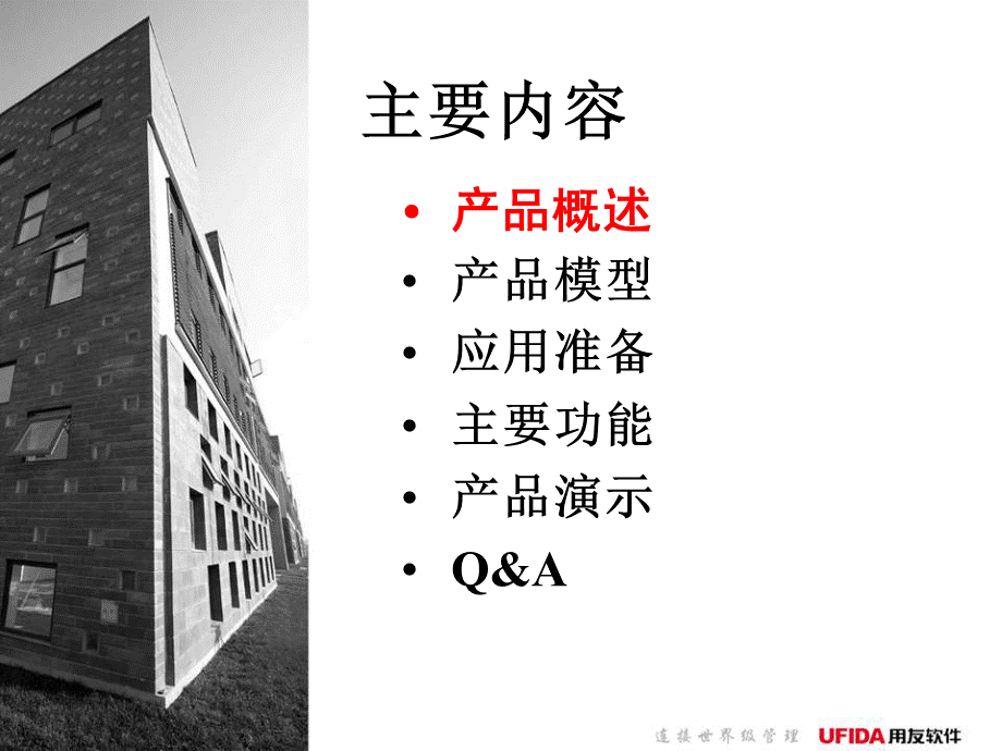 U产品培训合同管理.ppt_第2页