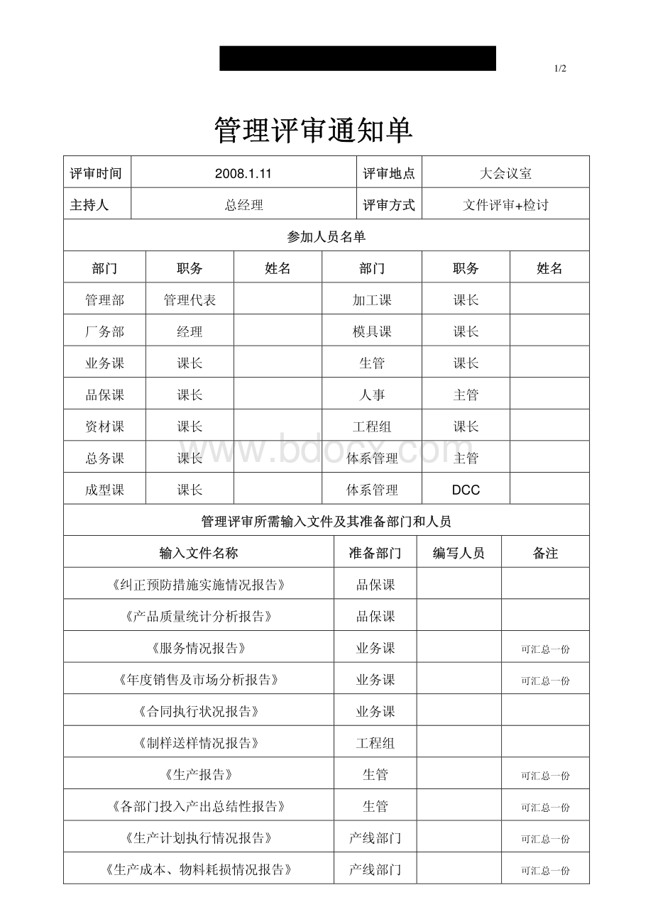 管理评审通知单资料下载.pdf_第1页