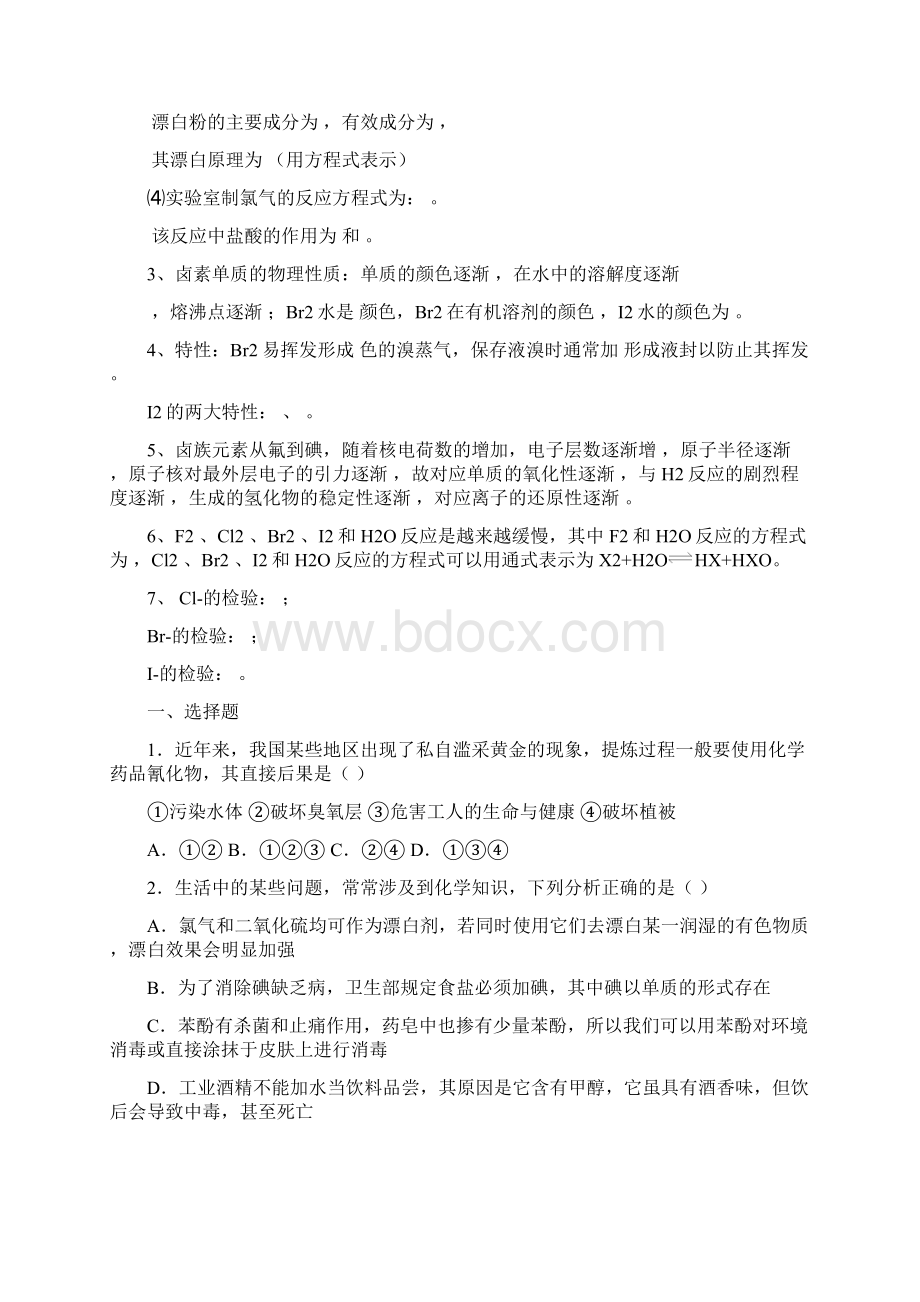 届化学高考一轮复习教学案第十七讲氯气.docx_第2页