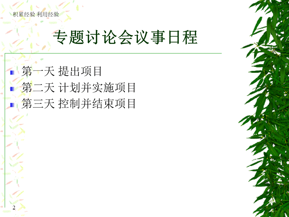 IBM内部培训项目管理.ppt_第2页