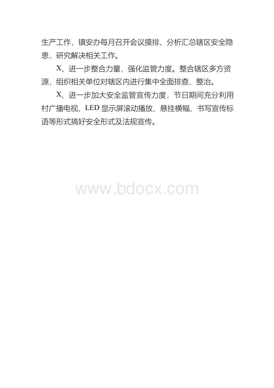 乡镇安全生产存在问题整改报告.docx_第3页