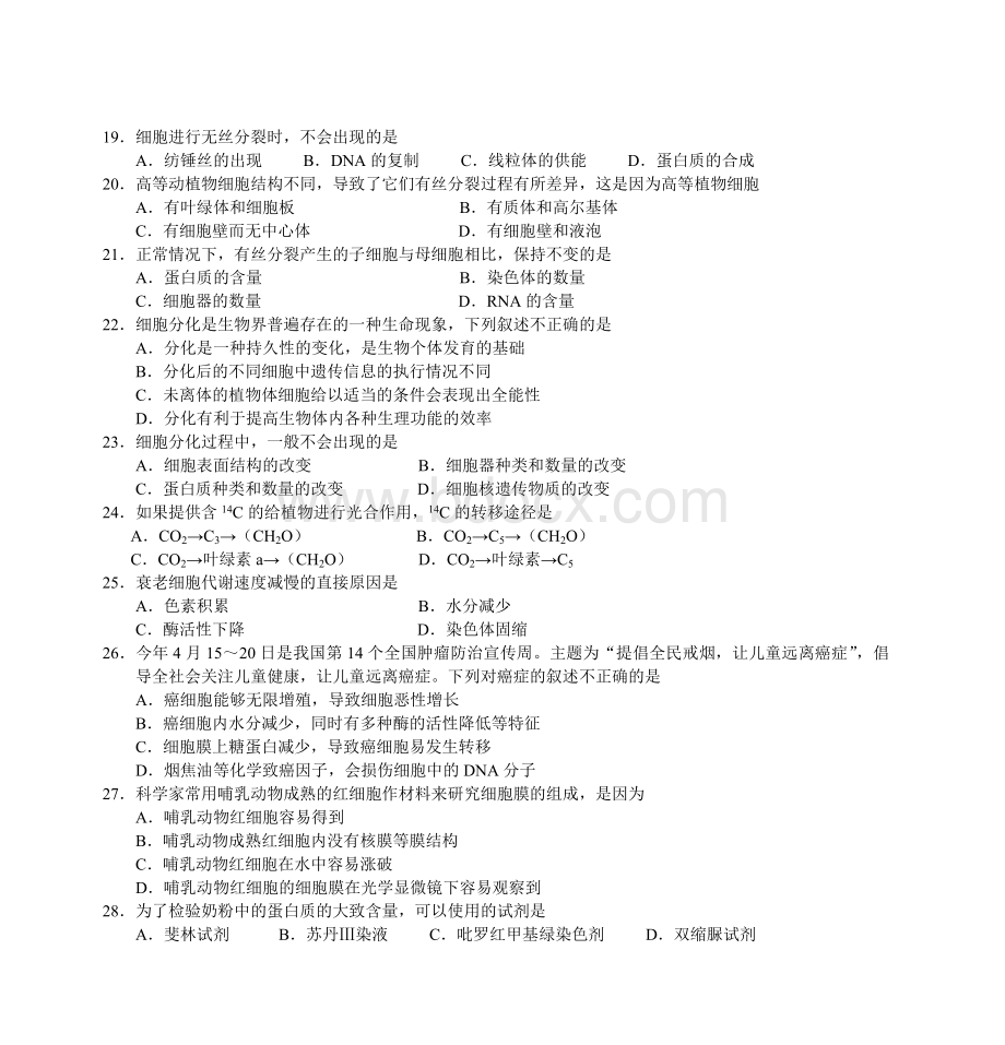 高一生物第一学期期末调研考试试卷_精品文档.doc_第3页