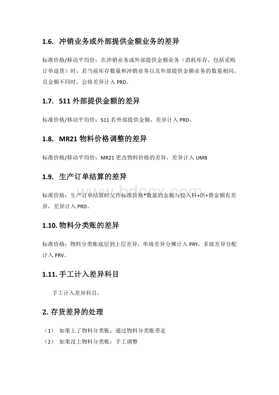 SAP中存货差异产生及处理.pdf_第3页