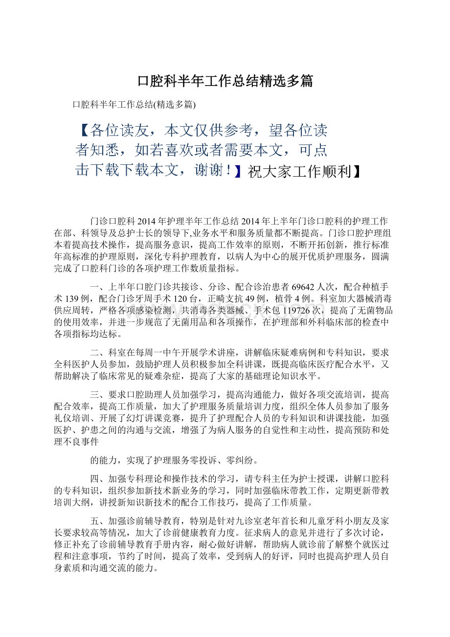 口腔科半年工作总结精选多篇Word文档下载推荐.docx_第1页