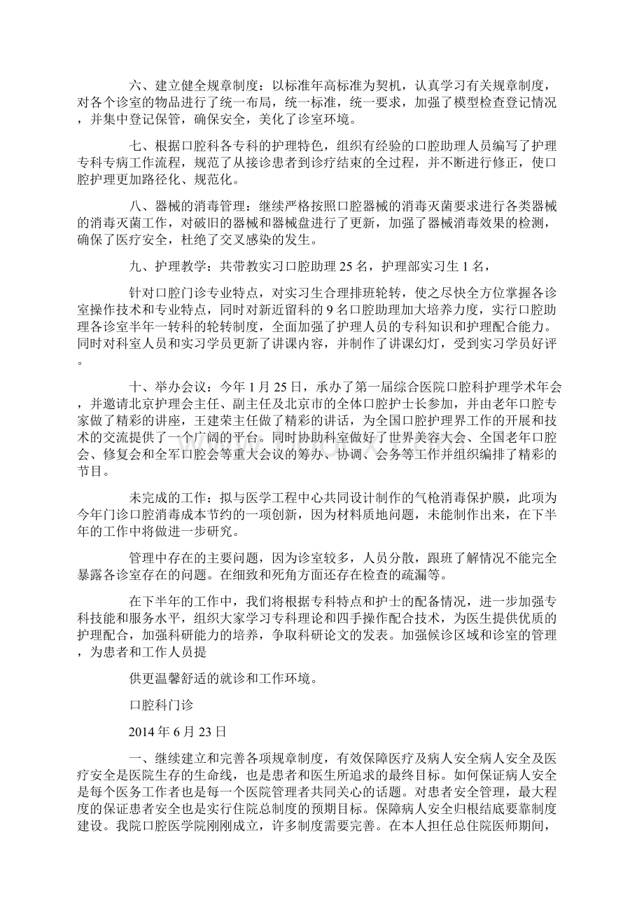 口腔科半年工作总结精选多篇Word文档下载推荐.docx_第2页