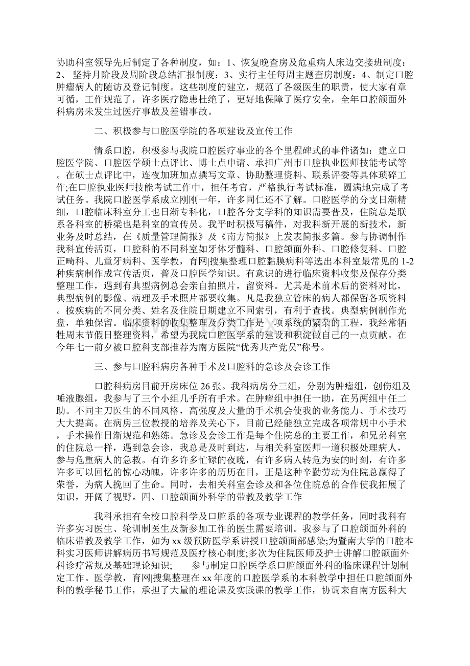 口腔科半年工作总结精选多篇Word文档下载推荐.docx_第3页