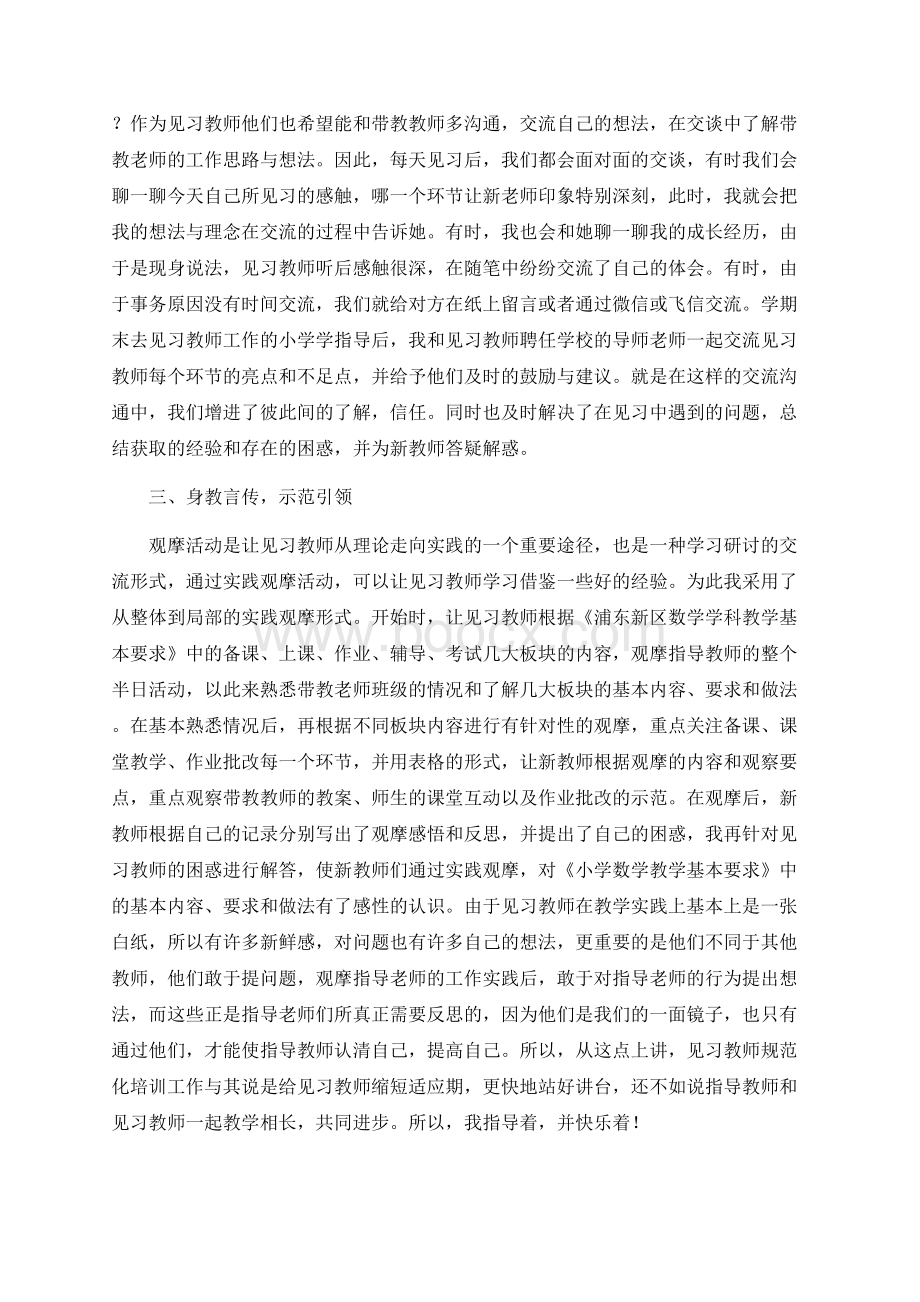 学科带教导师规范化培训总结Word格式.docx_第2页