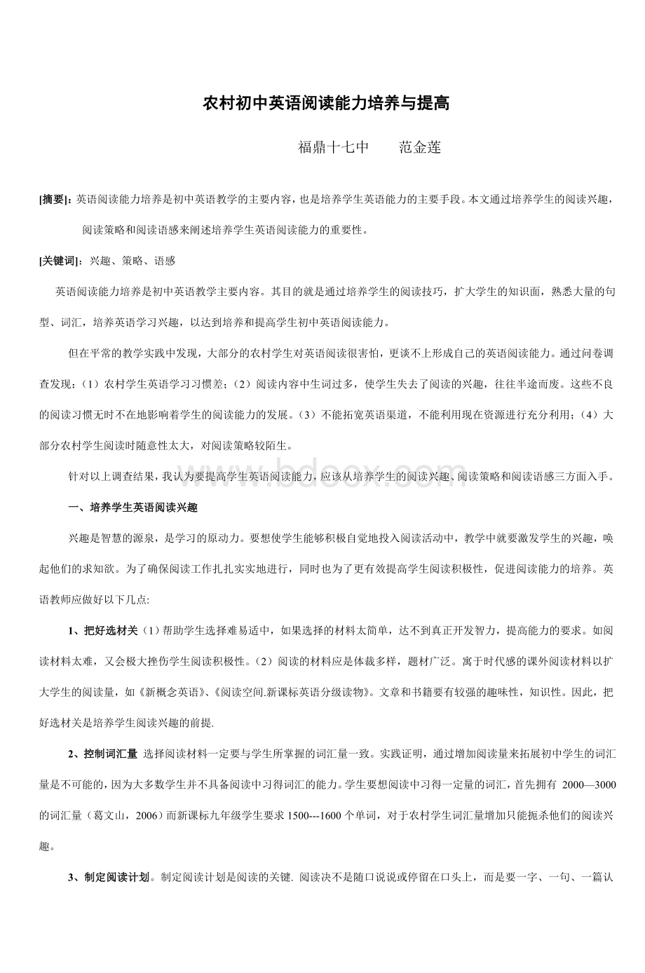 农村初中英语阅读能力培养与提高_精品文档Word文档下载推荐.doc