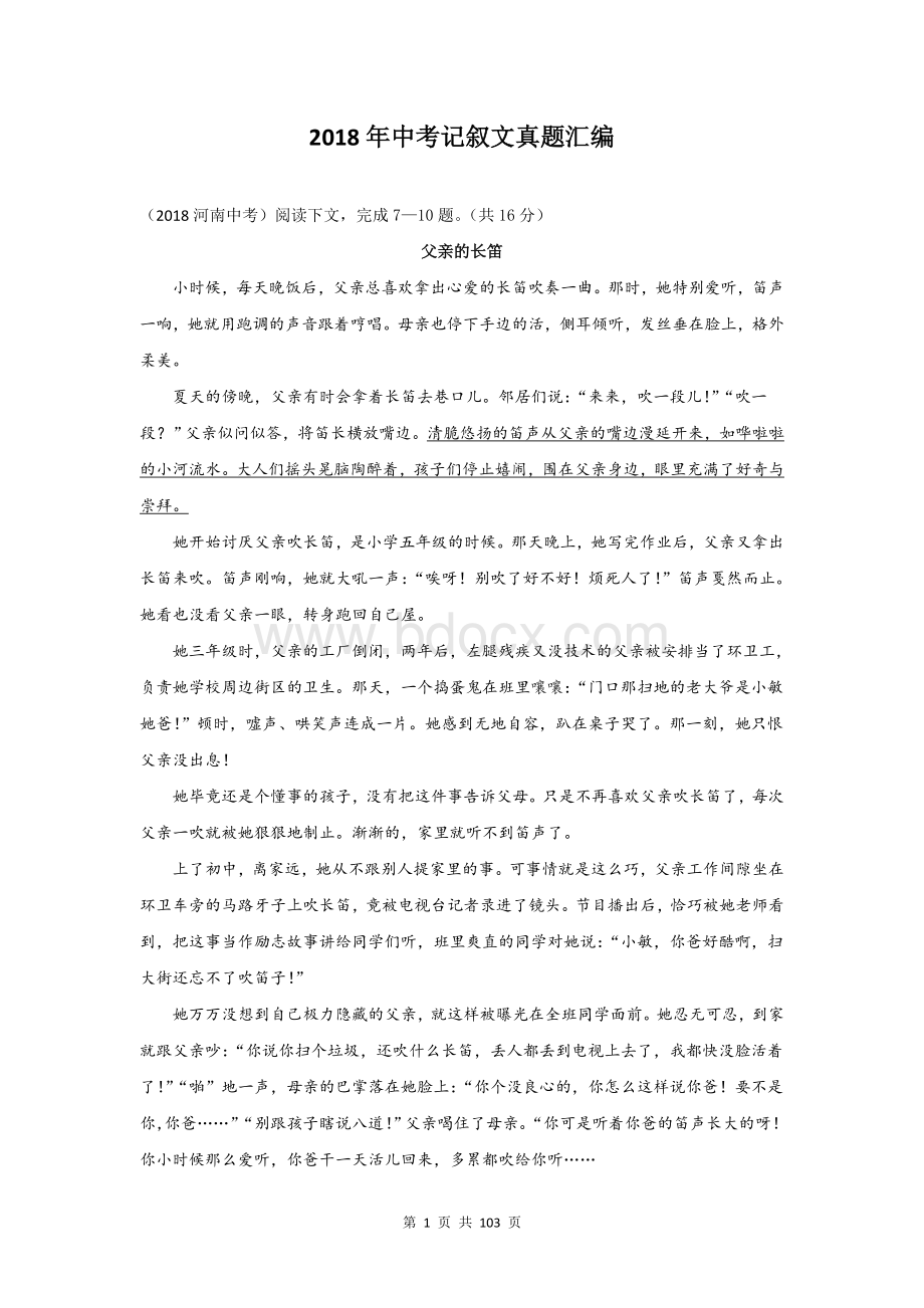 全国中考语文试题分类汇编16：记叙文阅读.doc