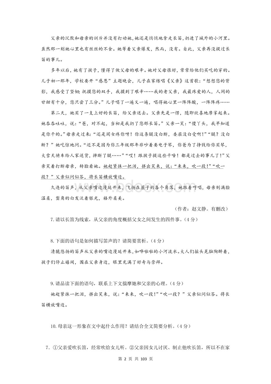 全国中考语文试题分类汇编16：记叙文阅读.doc_第2页