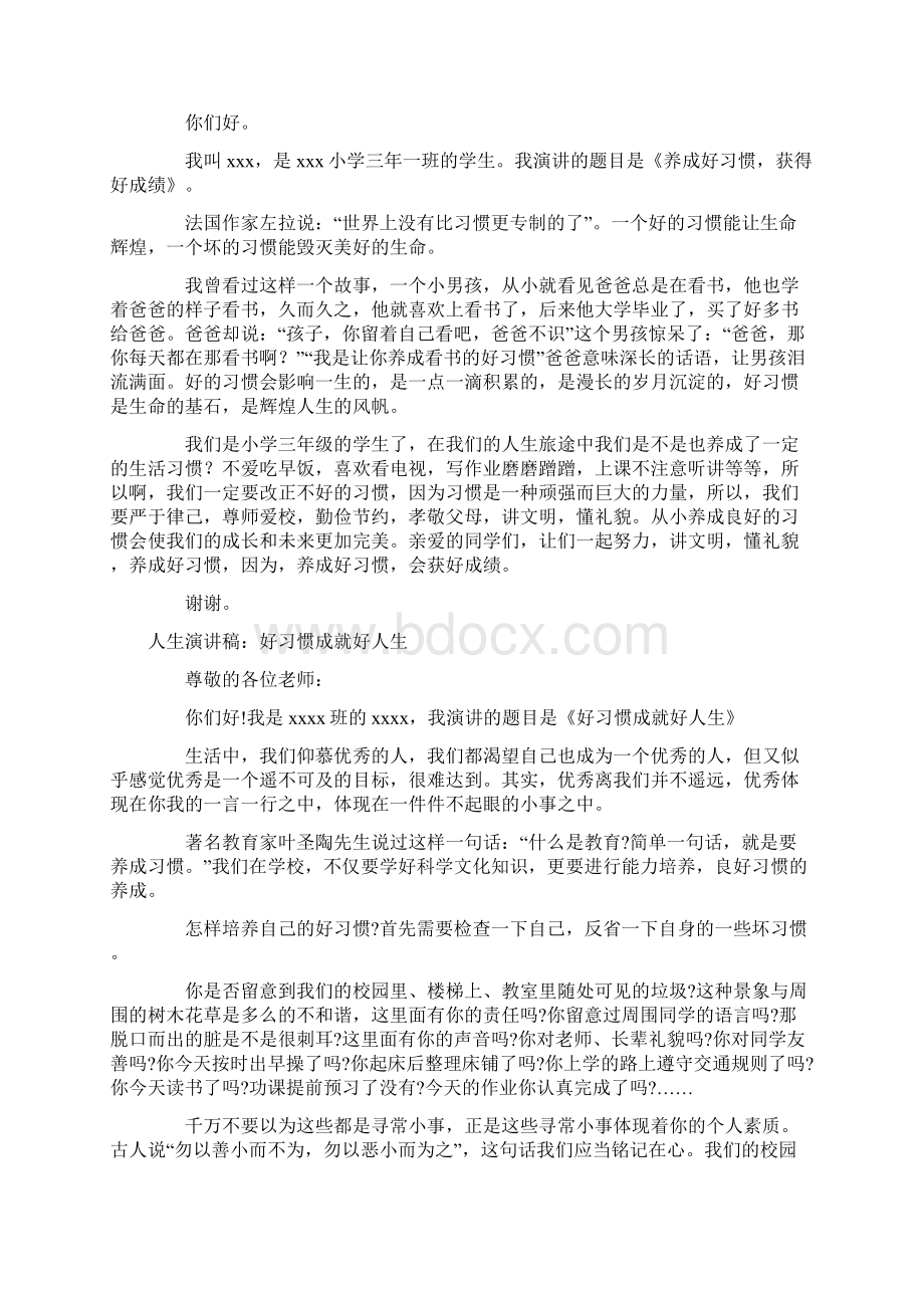 好习惯演讲稿范文4篇文档格式.docx_第3页