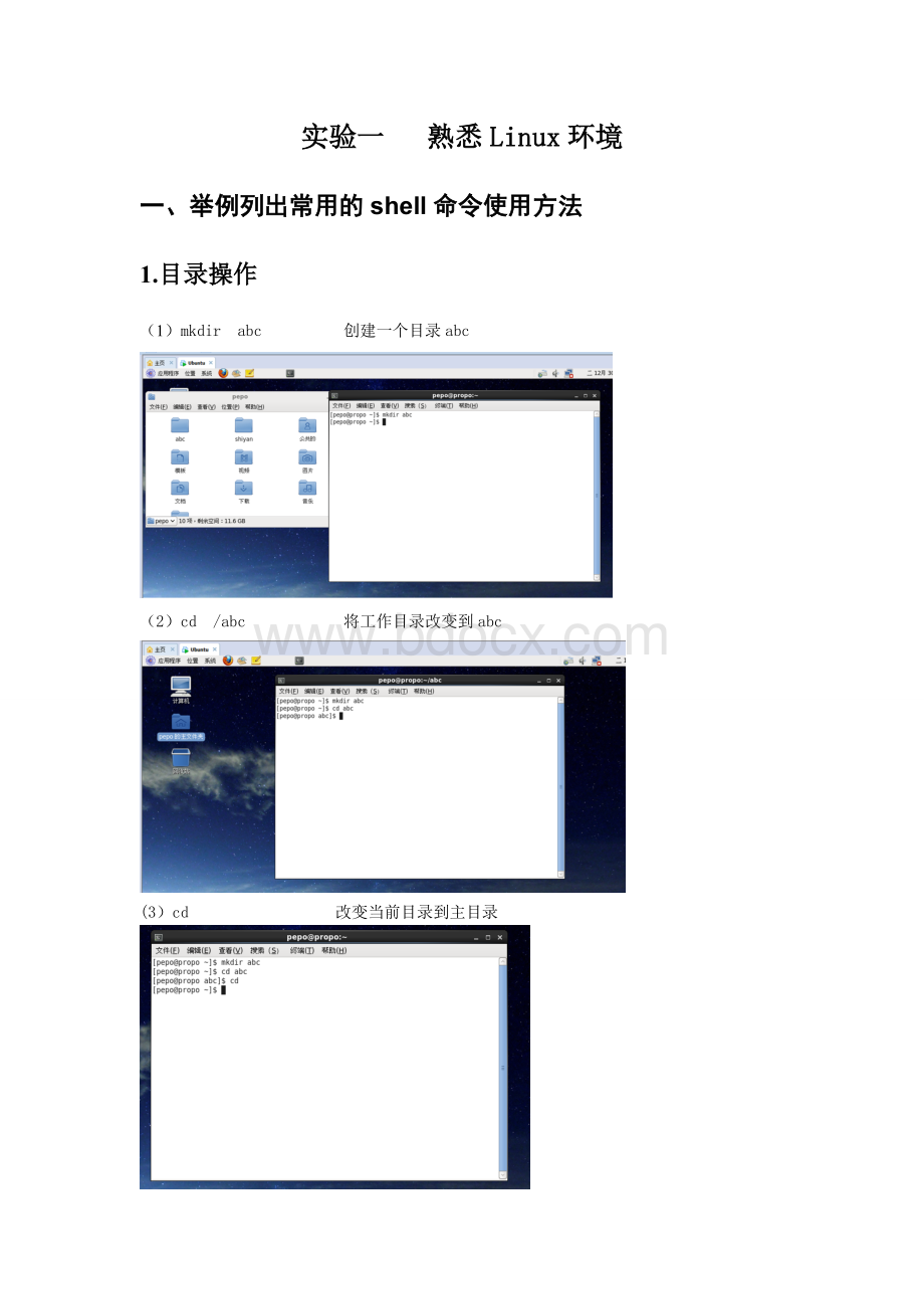 《Linux操作系统》实验报告模板.doc_第2页