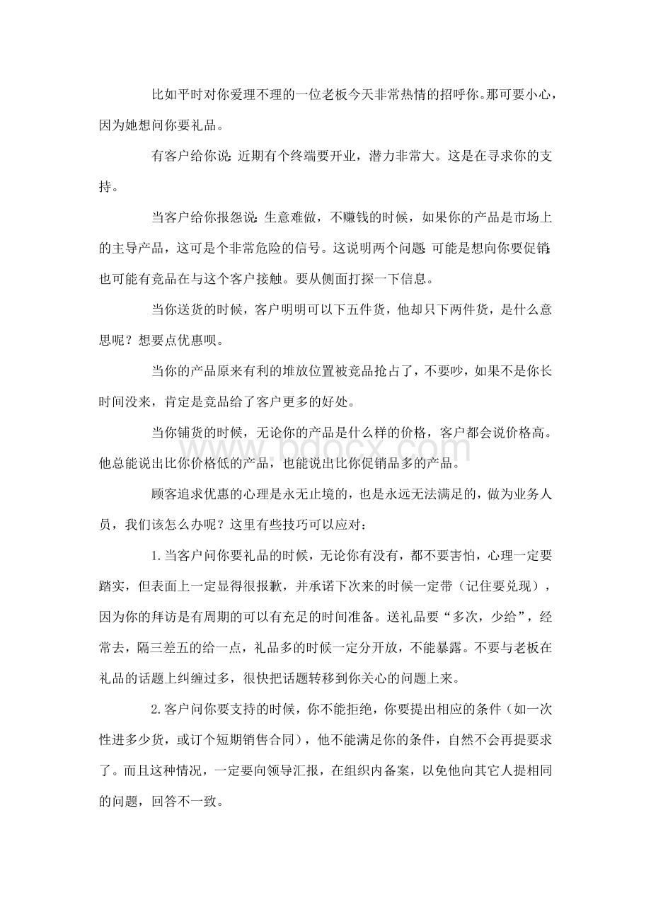 快消品铺货实战技巧Word文档格式.doc_第2页