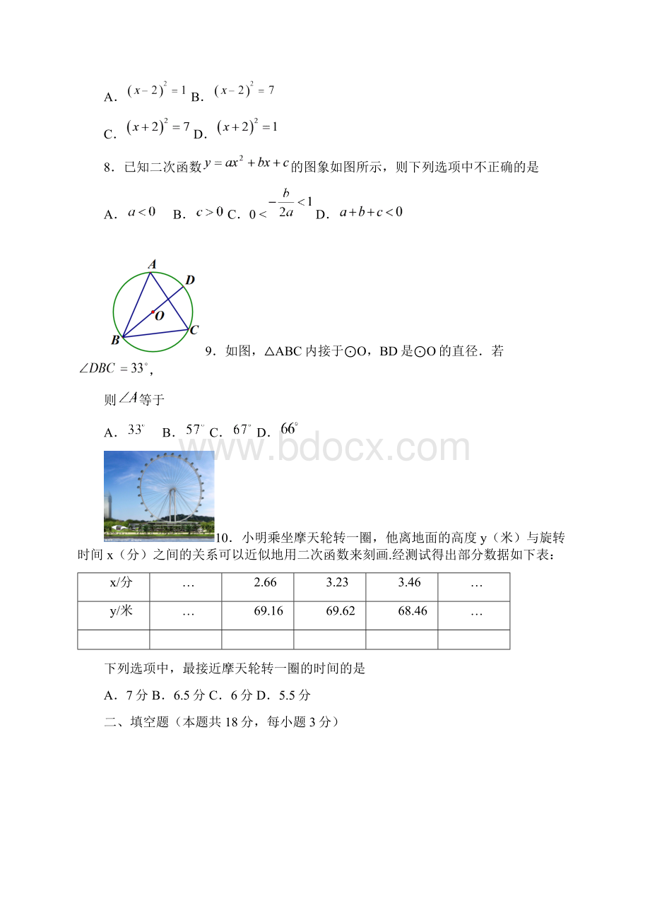 北京海淀区九年级数学期中试题与答案.docx_第2页