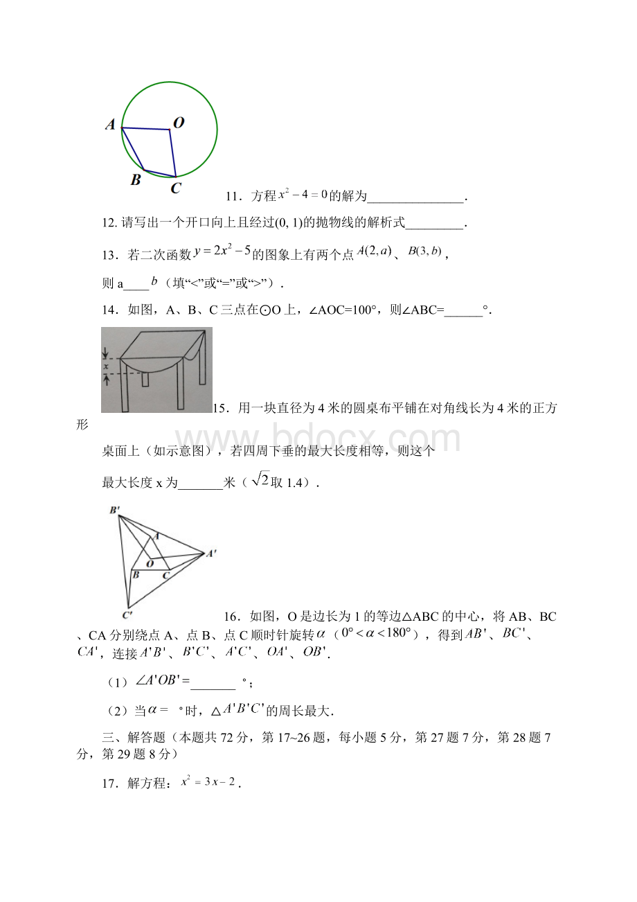 北京海淀区九年级数学期中试题与答案.docx_第3页