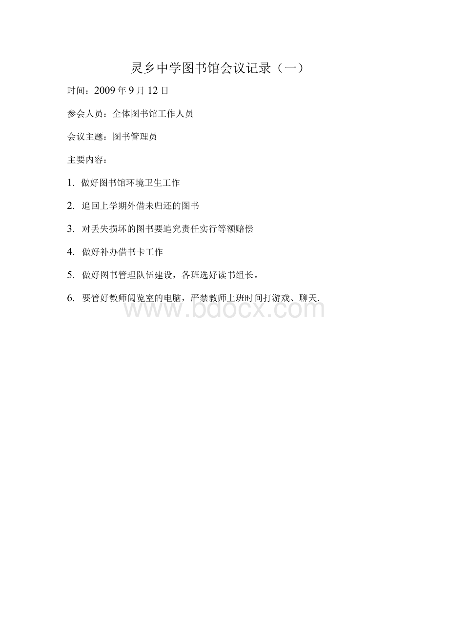 图书馆会议记录Word文件下载.docx_第1页