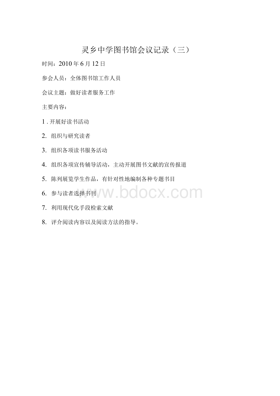 图书馆会议记录Word文件下载.docx_第3页