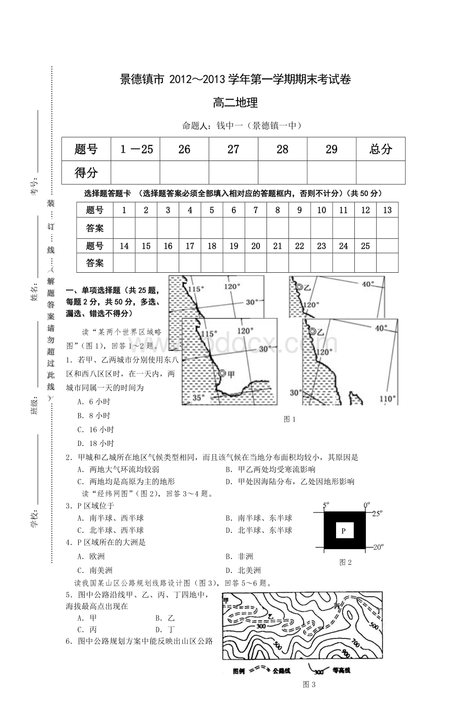 景德镇市～第一学期期末考试卷_精品文档.doc