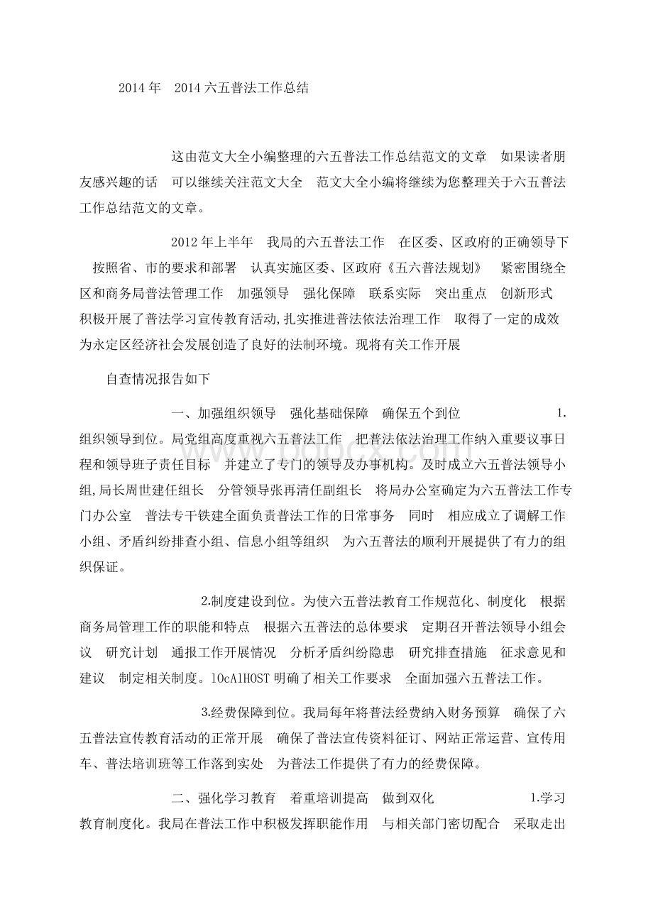 六五普法工作总结.docx